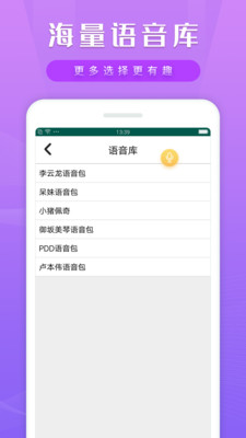 变声变音器截图