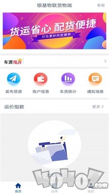 银基物联货物端