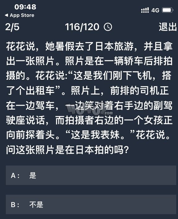 犯罪大师3.30每日任务答案是什么 3.30每日挑战谜题解析