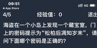 犯罪大师3.30每日任务答案是什么 3.30每日挑战谜题解析