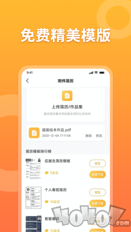 孔明速聘