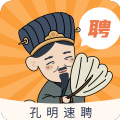 孔明速聘
