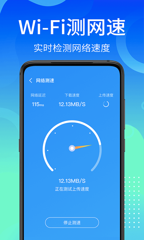 万能wifi使者截图