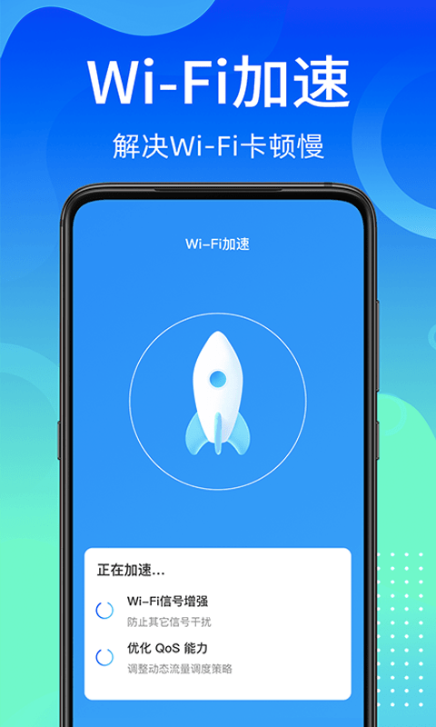 万能wifi使者截图