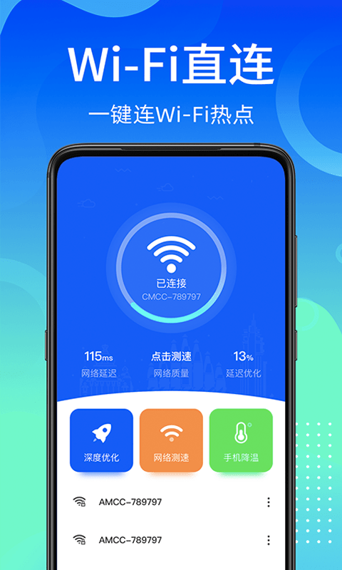 万能wifi使者截图