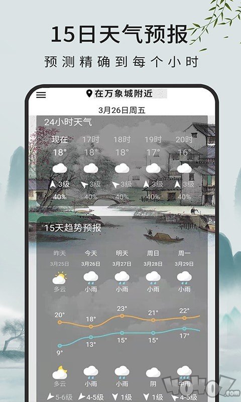 一毫天气预报