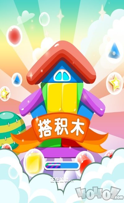 搭积木