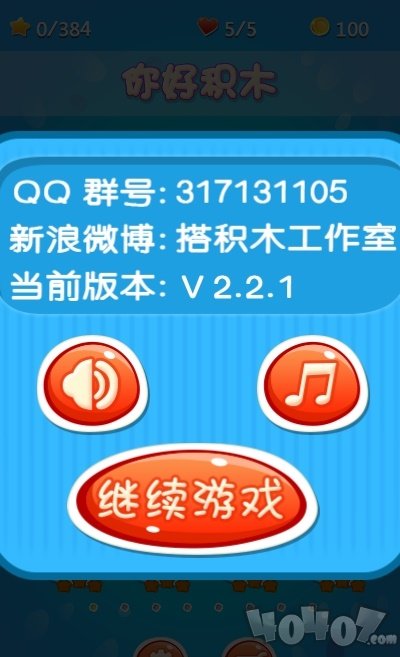 搭积木