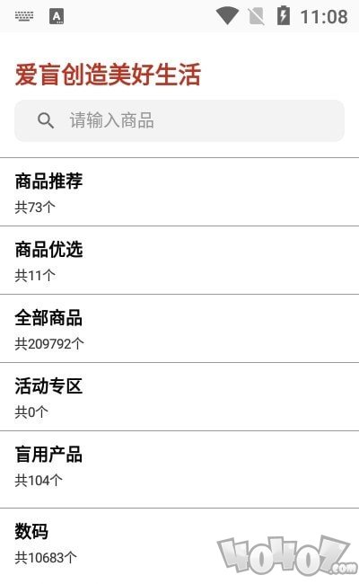 爱盲购物商城