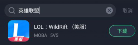 英雄联盟手游美服怎么下载2.2最新版，英雄联盟手游美服下载保姆级教程