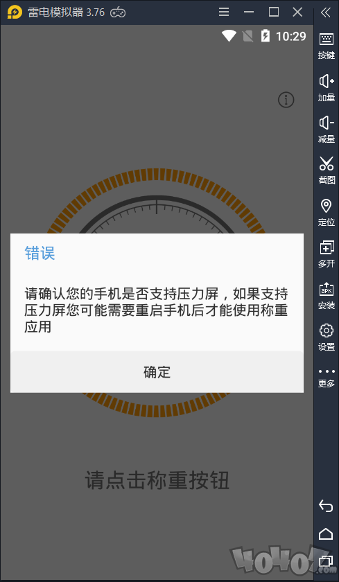 手机屏幕电子秤