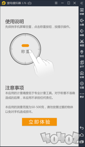 手机称重