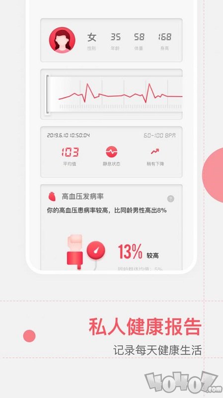 健康测心率