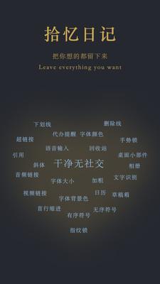 拾忆日记
