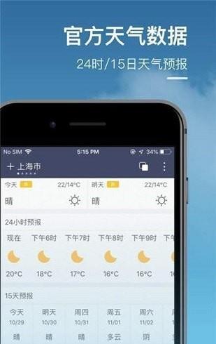 水母天气预报