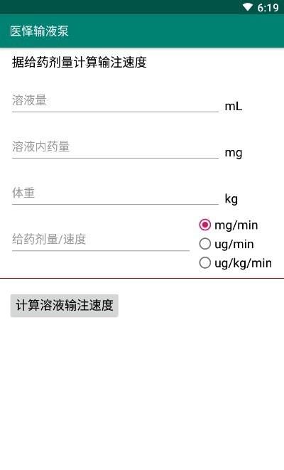 医怿输液泵