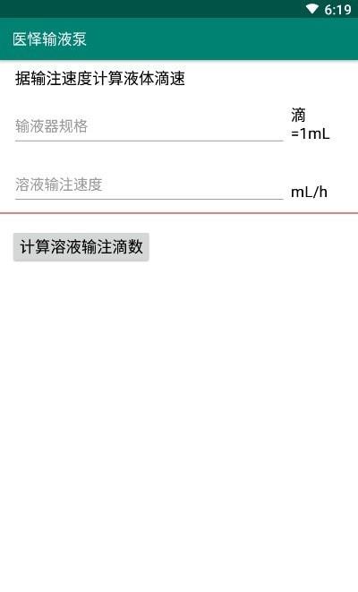 医怿输液泵