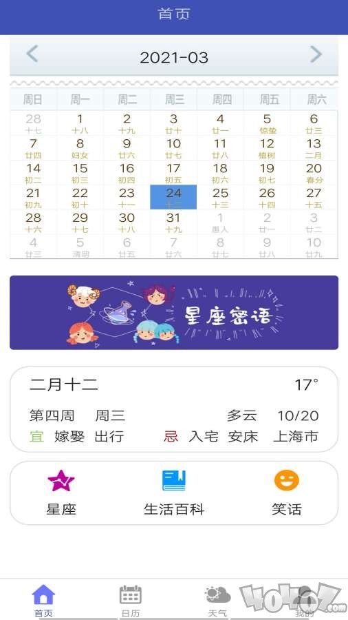 五谷日历