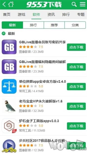 9553游戏盒