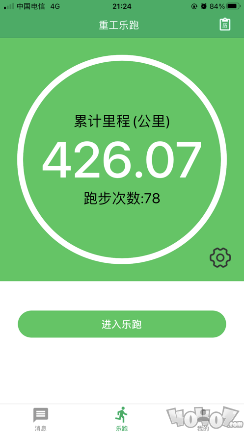 重工乐跑