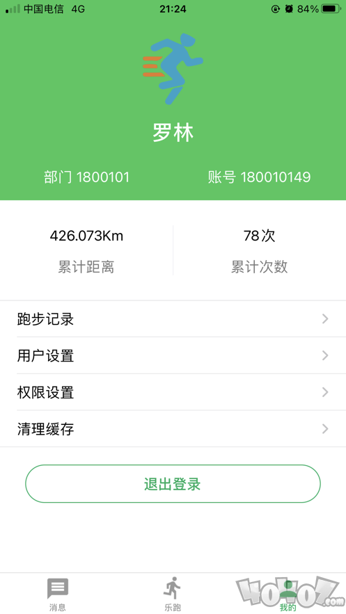 重工乐跑