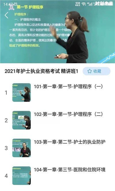 护考题库2021真题截图