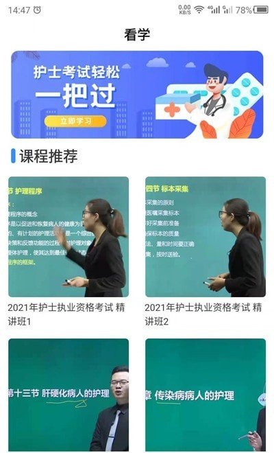 护考题库2021真题截图