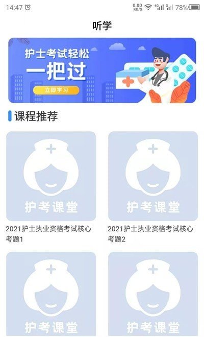 护考题库2021真题截图