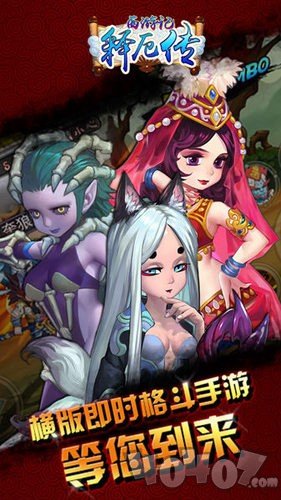 西游记释厄传