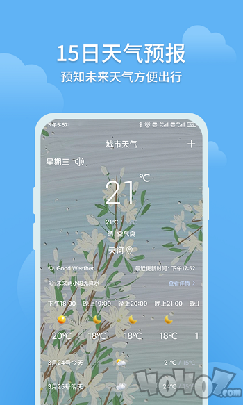 大吉天气