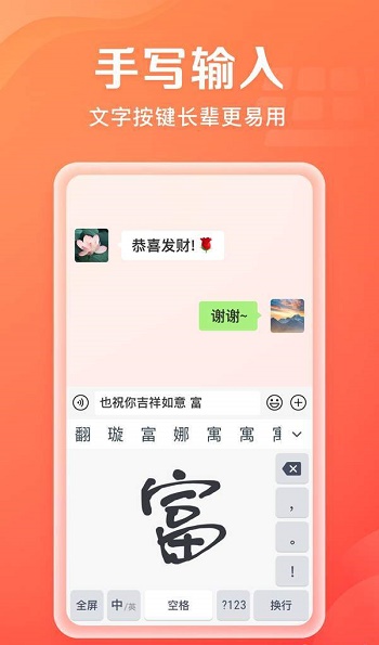 吉祥输入法截图