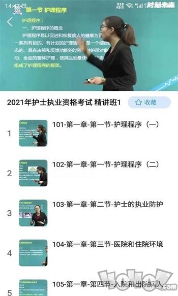 科想护考