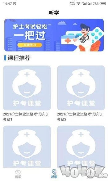 科想护考