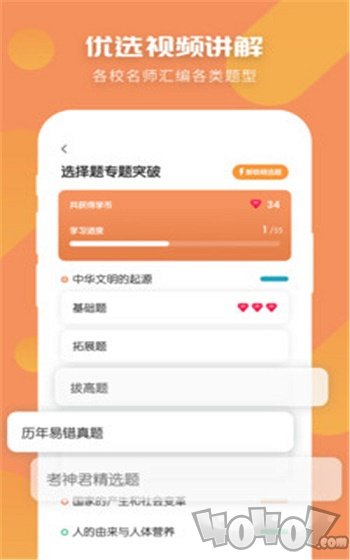 考霸初中历史