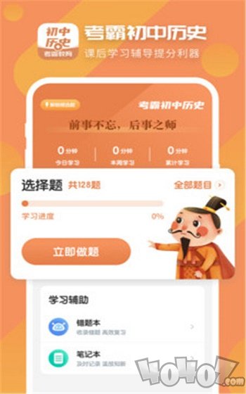 考霸初中历史