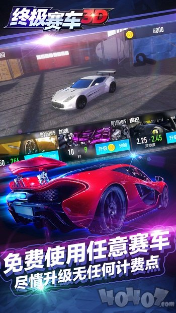 终极赛车3D