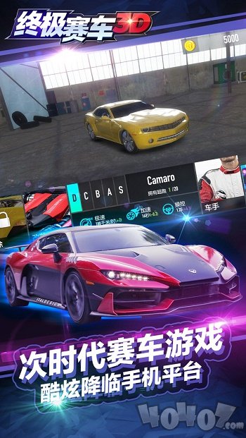 终极赛车3D