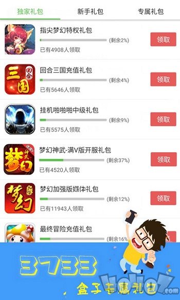 11773手游盒子