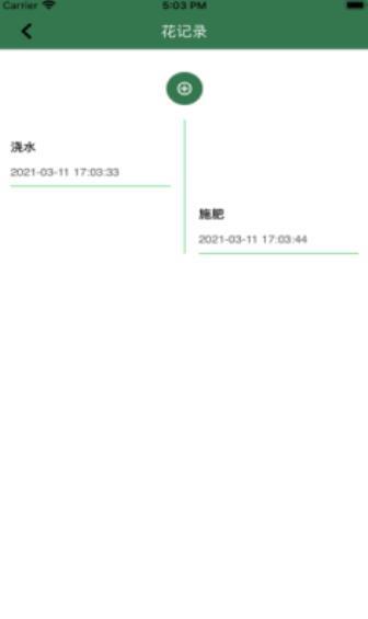 养花记截图