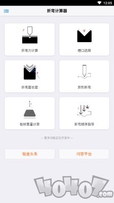 折弯计算器