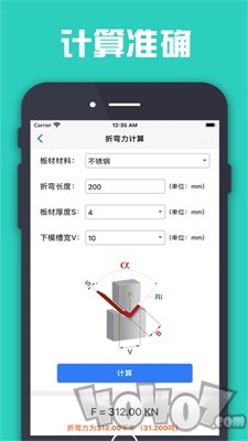 折弯计算器