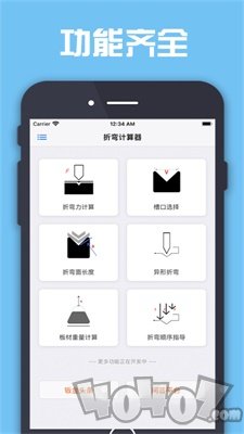 折弯计算器