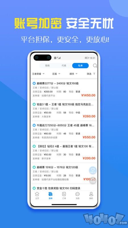 英雄代练