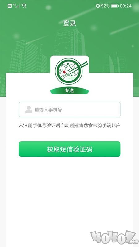青葱侠骑手