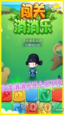 闯关消消乐