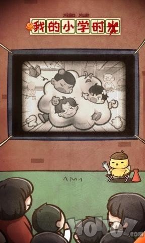 我的小学时光