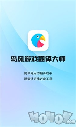 岛风游戏翻译大师