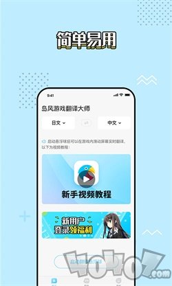 岛风游戏翻译大师