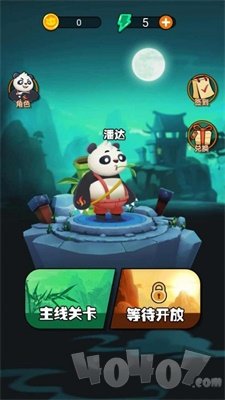 熊猫会功夫