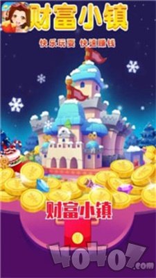 财富小镇